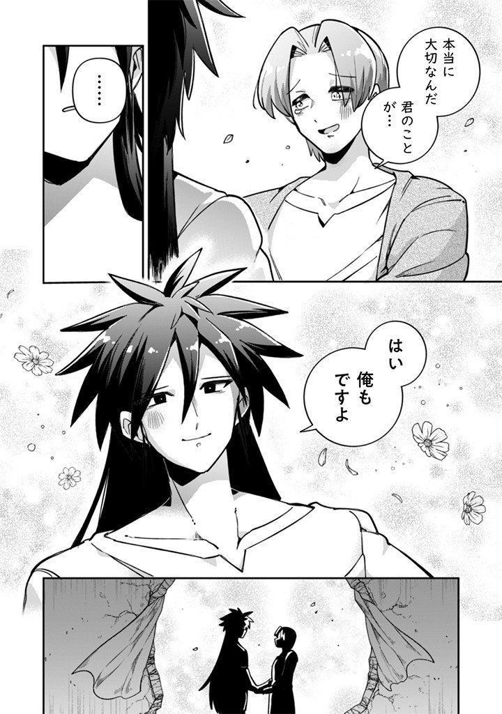 Akuyaku Reijou to Otou-sama - Chapter 16 - Page 16