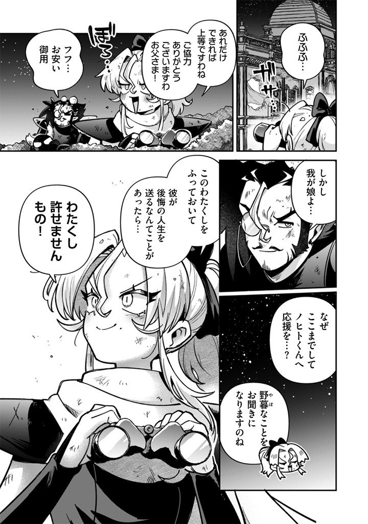 Akuyaku Reijou to Otou-sama - Chapter 16 - Page 17