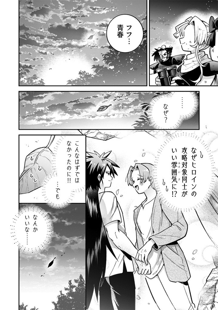Akuyaku Reijou to Otou-sama - Chapter 16 - Page 18