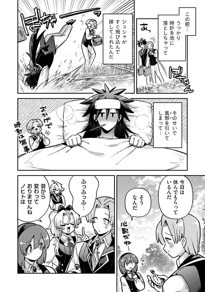 Akuyaku Reijou to Otou-sama - Chapter 16 - Page 2