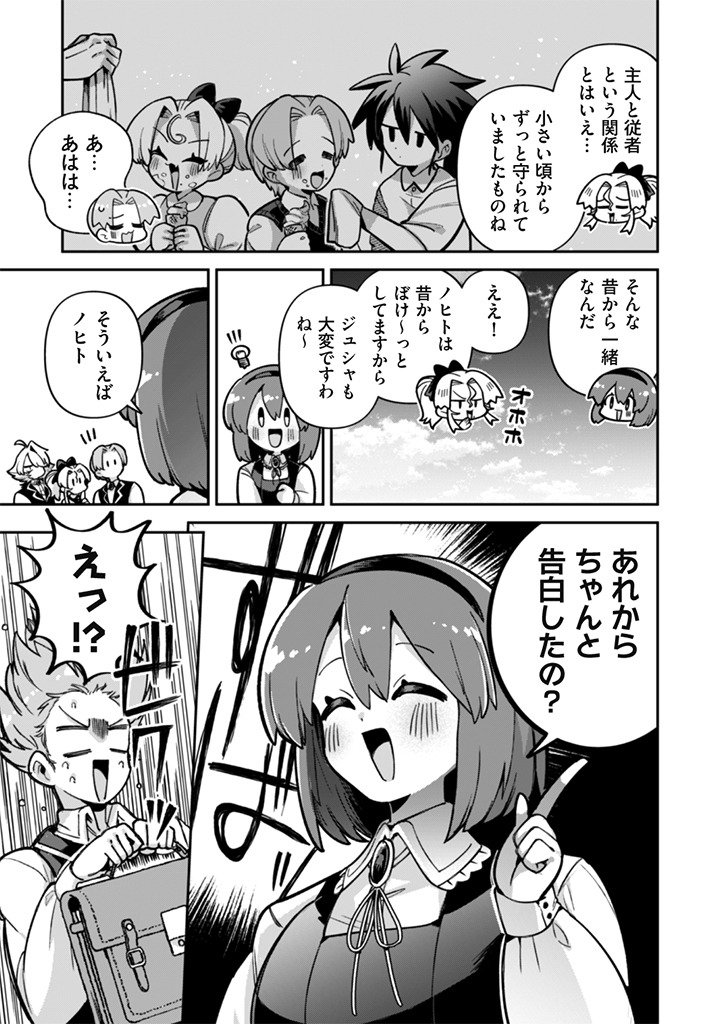 Akuyaku Reijou to Otou-sama - Chapter 16 - Page 3
