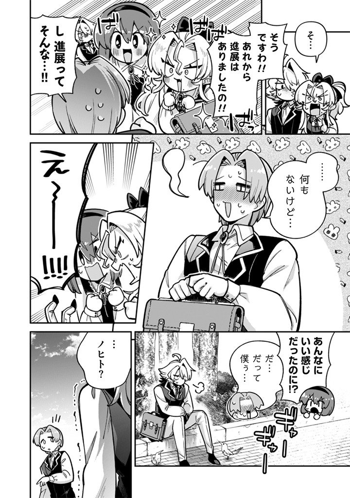 Akuyaku Reijou to Otou-sama - Chapter 16 - Page 4