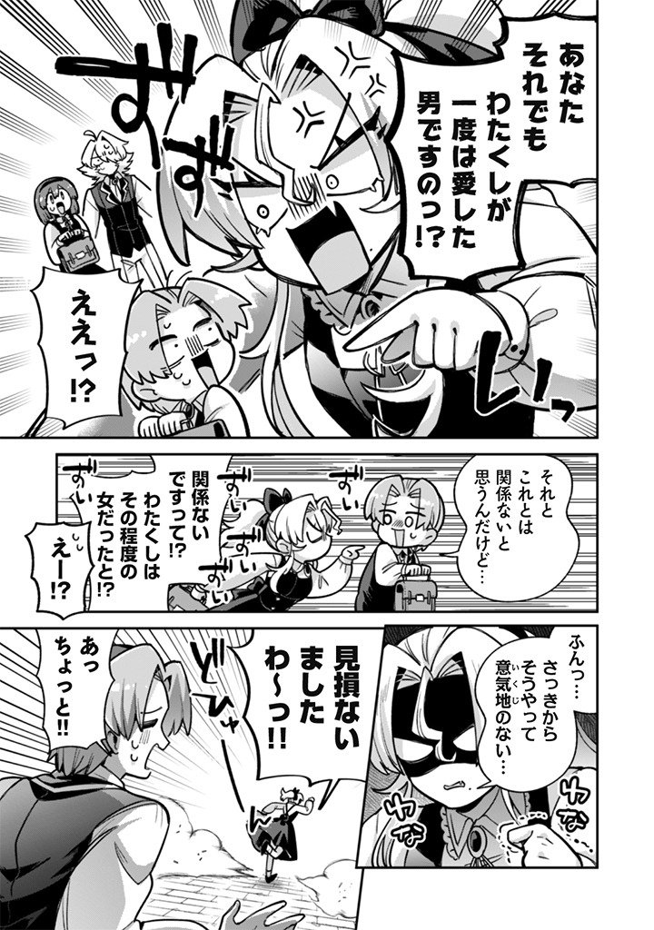Akuyaku Reijou to Otou-sama - Chapter 16 - Page 5