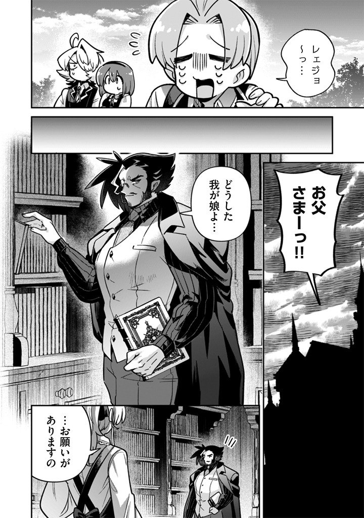 Akuyaku Reijou to Otou-sama - Chapter 16 - Page 6