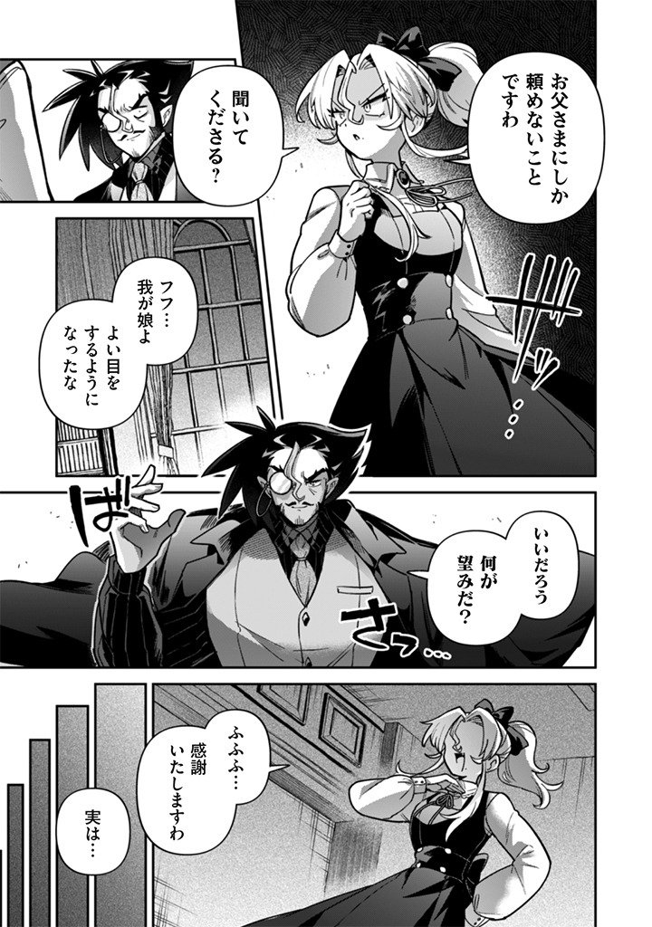 Akuyaku Reijou to Otou-sama - Chapter 16 - Page 7