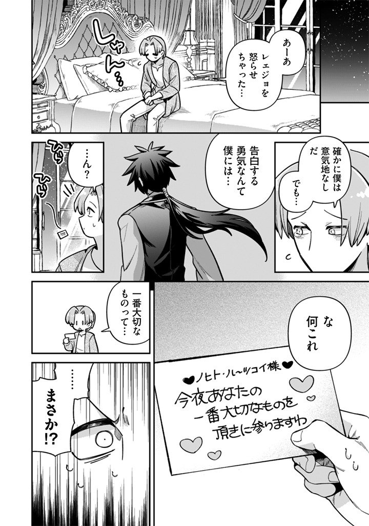 Akuyaku Reijou to Otou-sama - Chapter 16 - Page 8