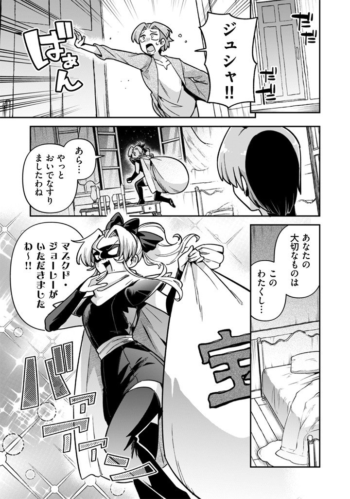 Akuyaku Reijou to Otou-sama - Chapter 16 - Page 9