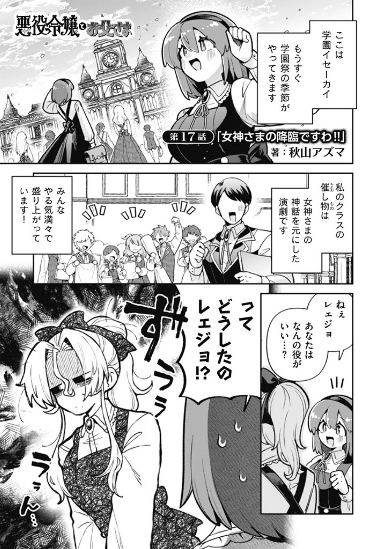 Akuyaku Reijou to Otou-sama - Chapter 17 - Page 1