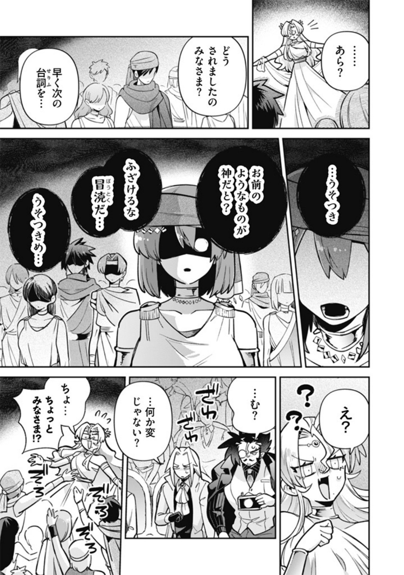 Akuyaku Reijou to Otou-sama - Chapter 17 - Page 13