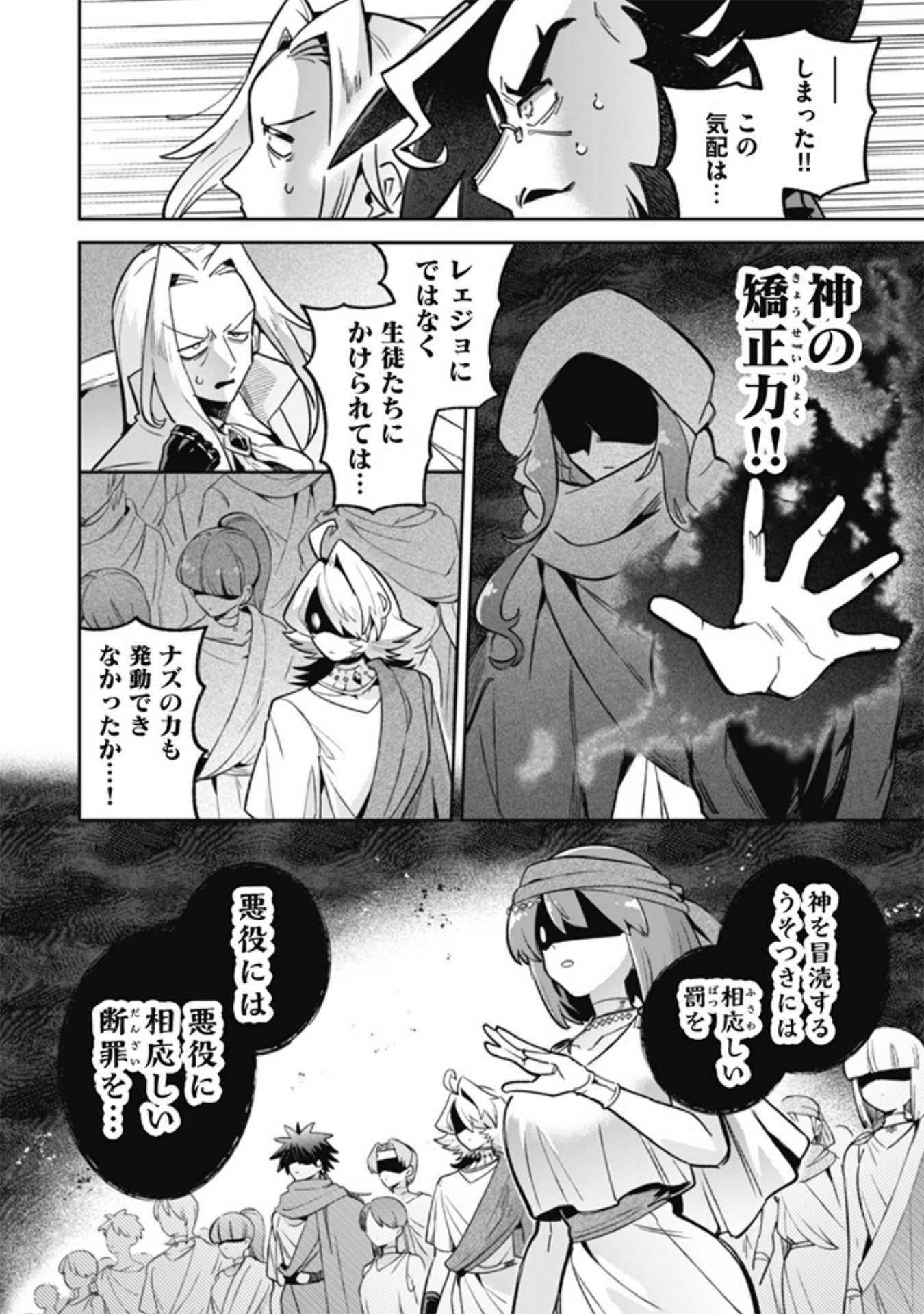 Akuyaku Reijou to Otou-sama - Chapter 17 - Page 14