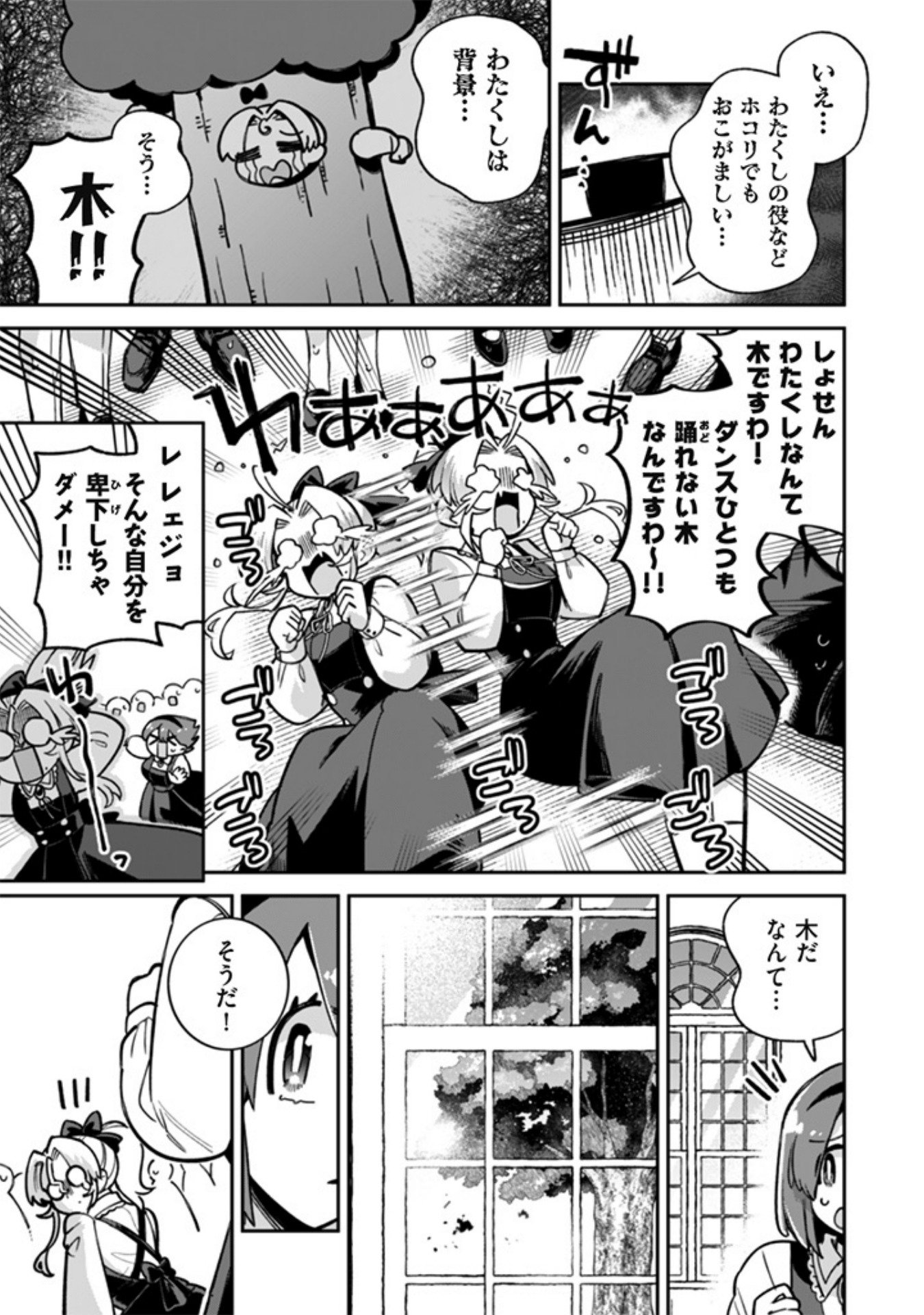 Akuyaku Reijou to Otou-sama - Chapter 17 - Page 3