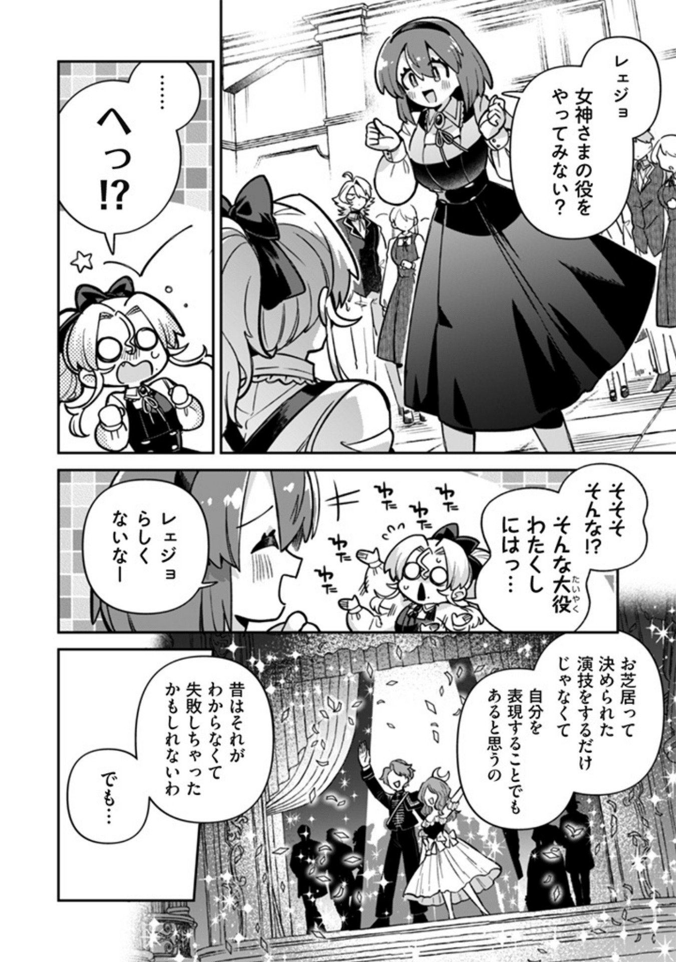 Akuyaku Reijou to Otou-sama - Chapter 17 - Page 4