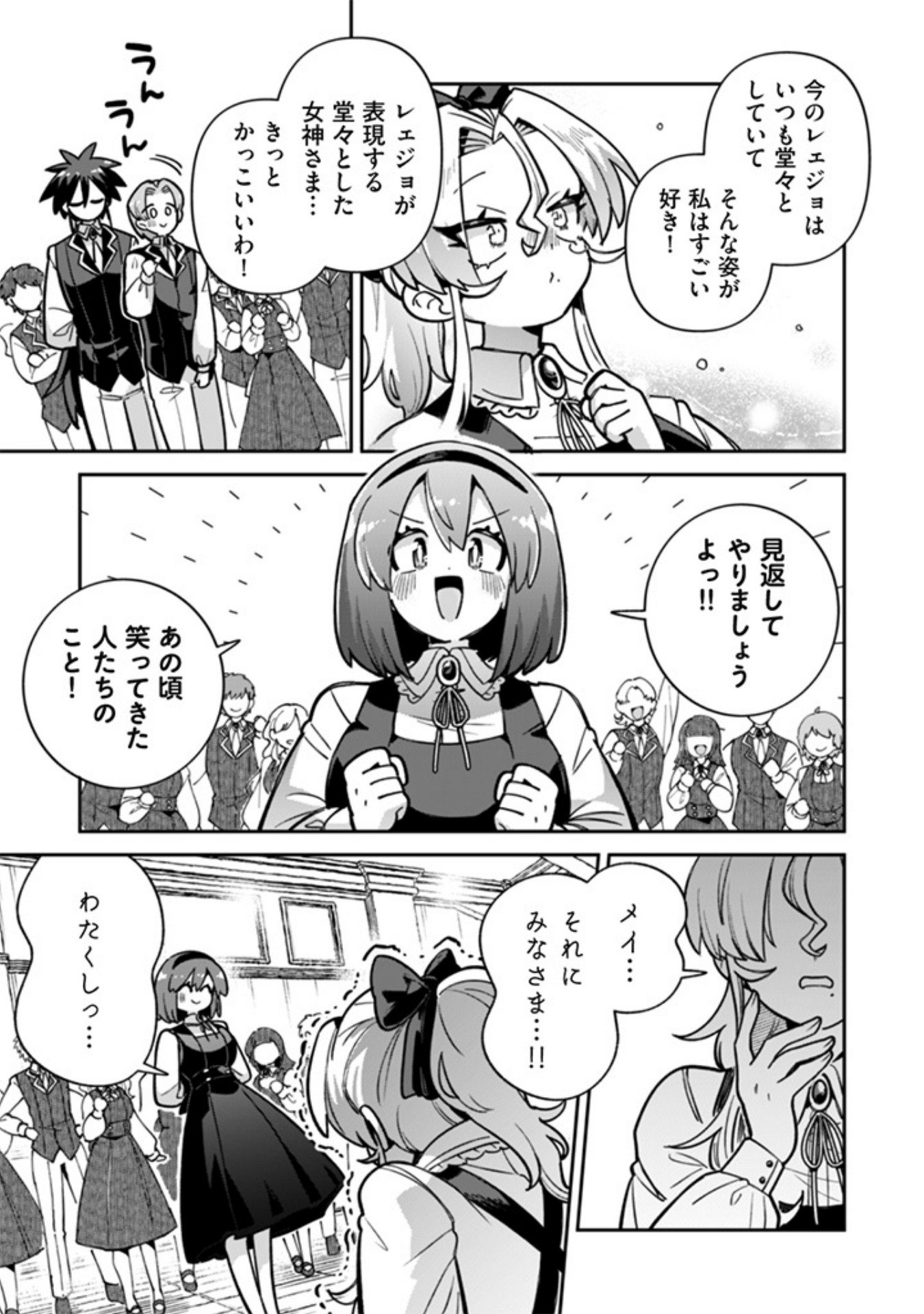 Akuyaku Reijou to Otou-sama - Chapter 17 - Page 5