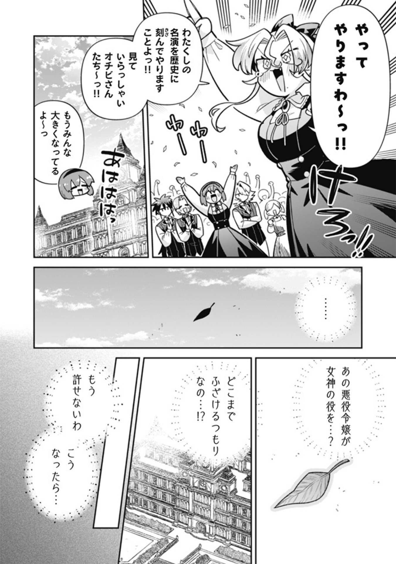 Akuyaku Reijou to Otou-sama - Chapter 17 - Page 6