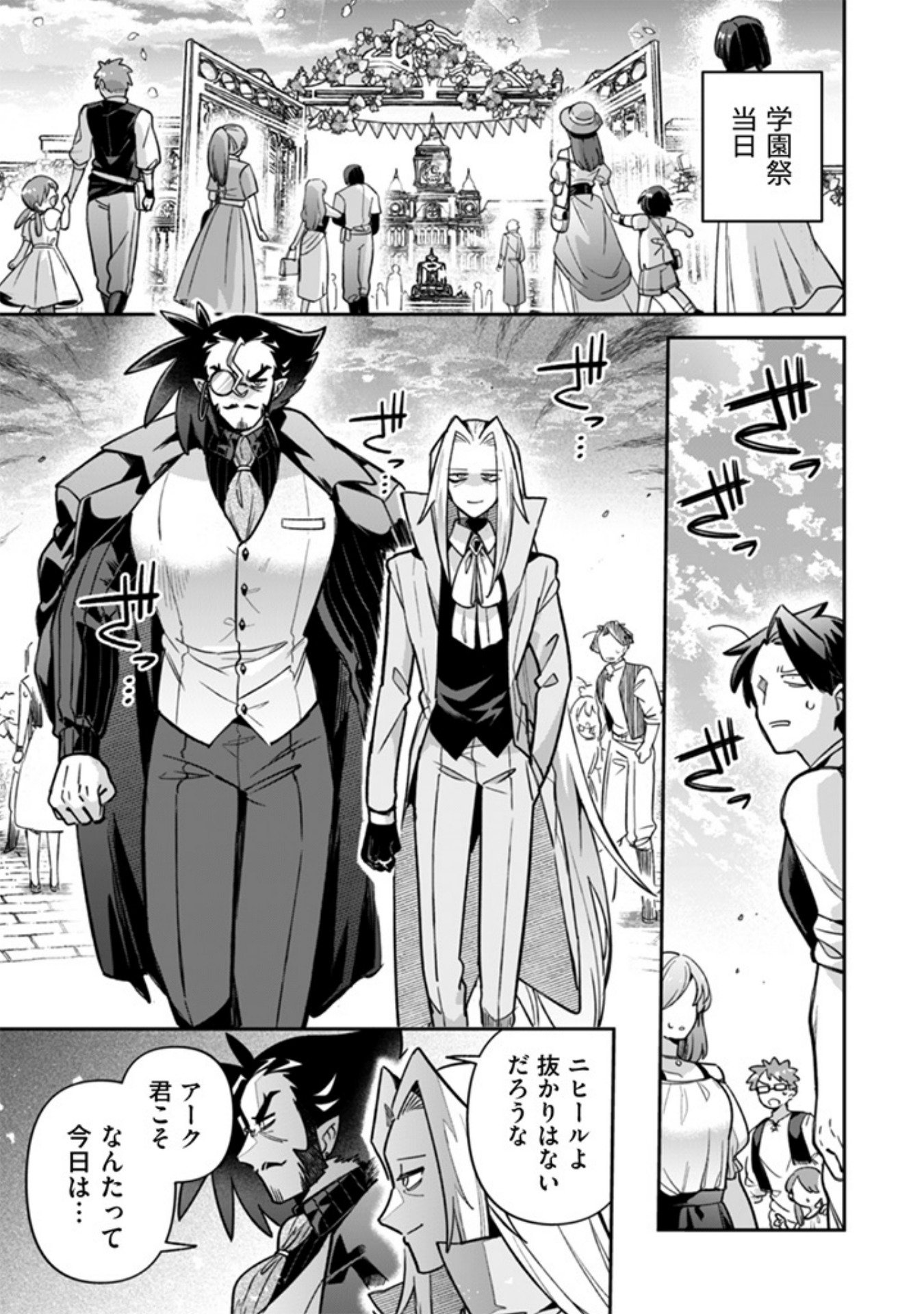 Akuyaku Reijou to Otou-sama - Chapter 17 - Page 7