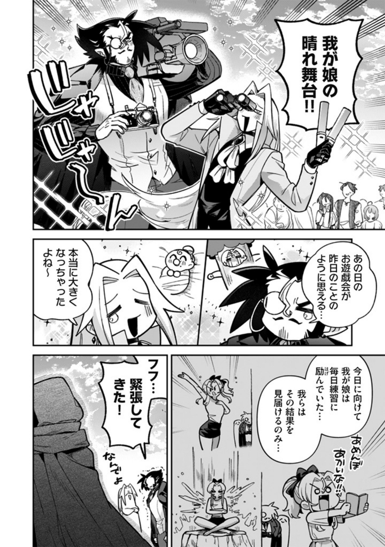 Akuyaku Reijou to Otou-sama - Chapter 17 - Page 8