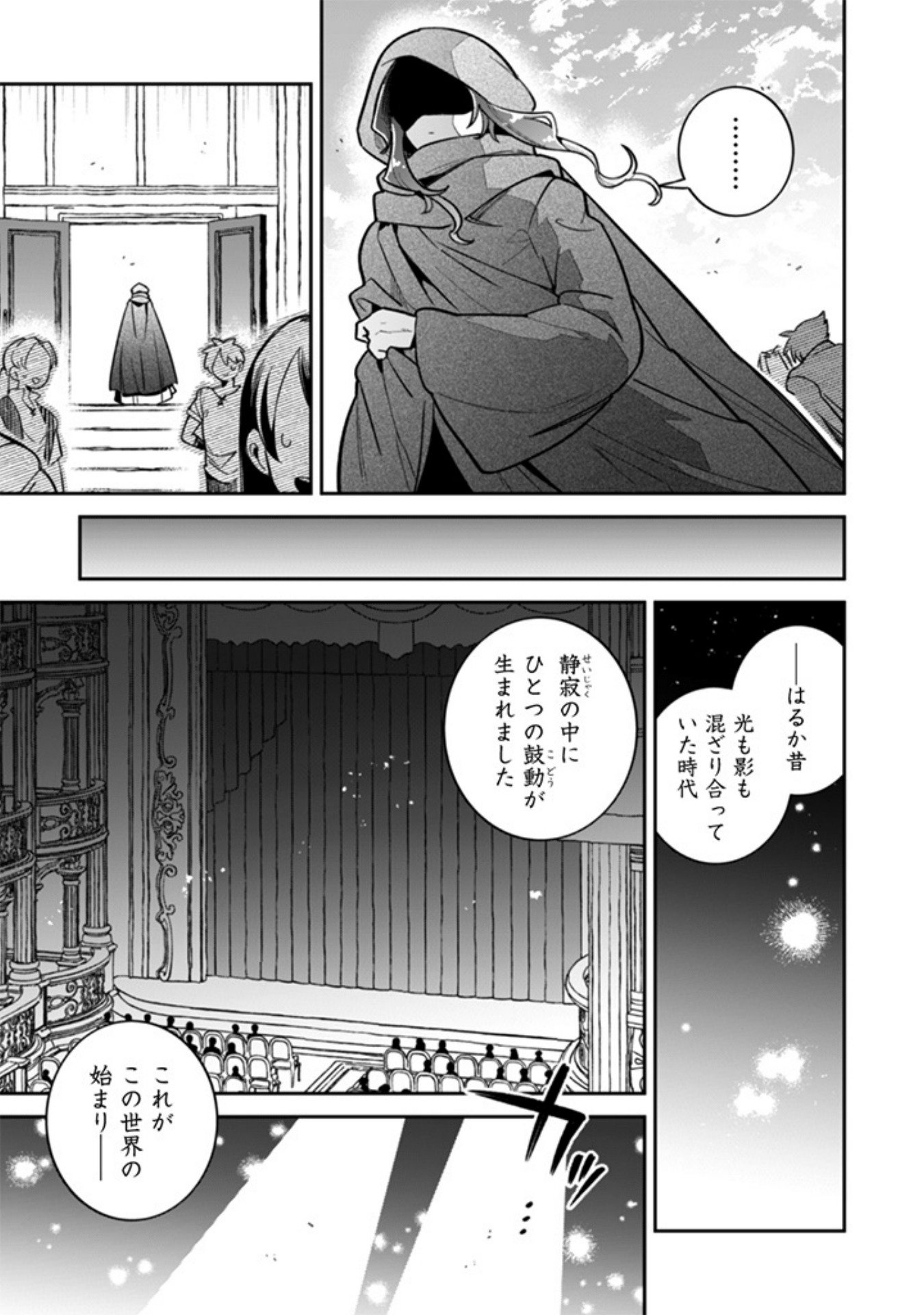 Akuyaku Reijou to Otou-sama - Chapter 17 - Page 9