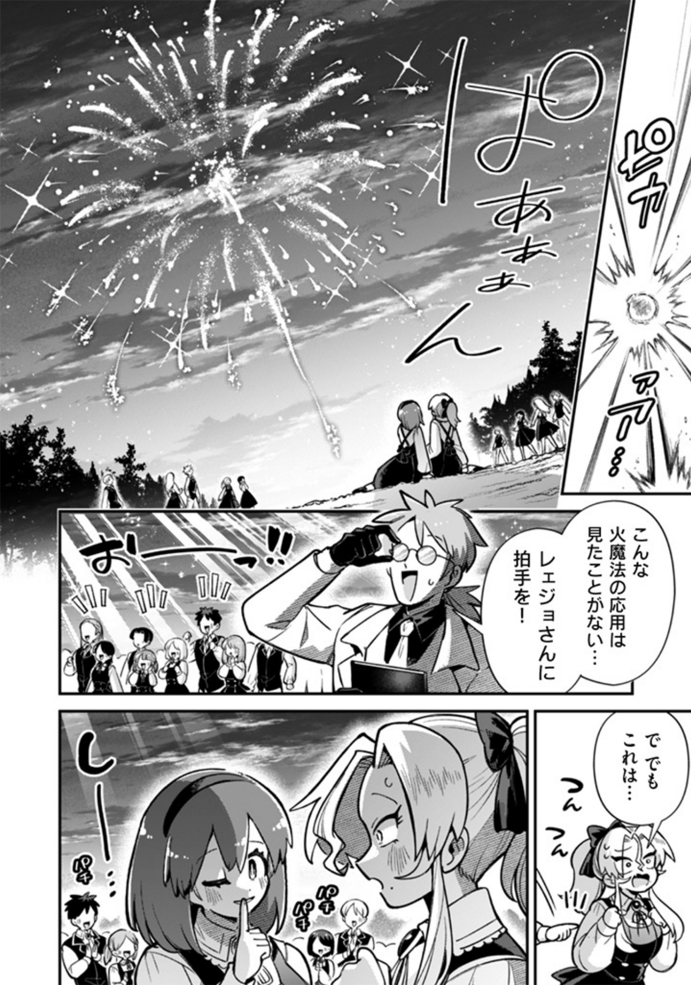 Akuyaku Reijou to Otou-sama - Chapter 2 - Page 10