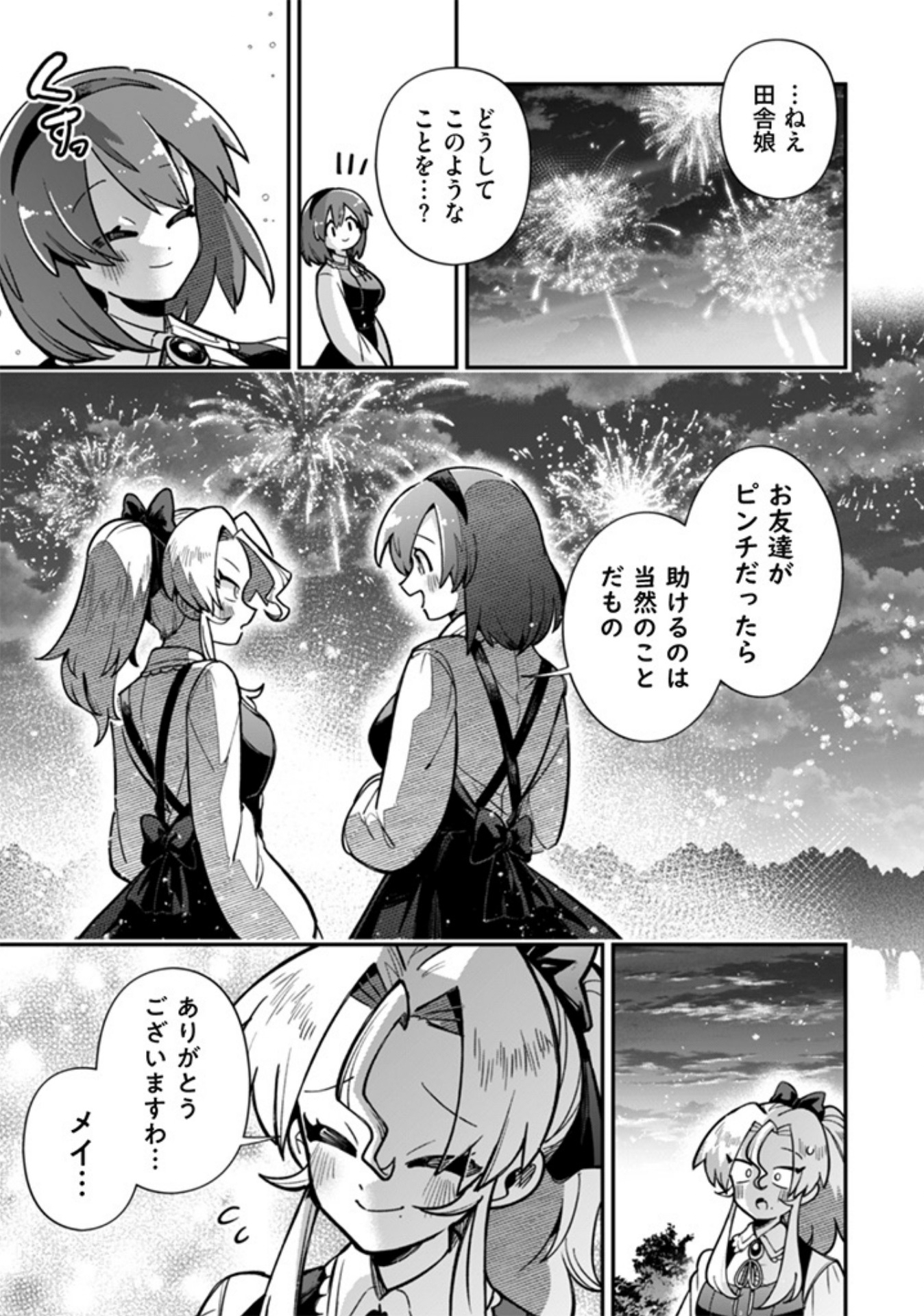 Akuyaku Reijou to Otou-sama - Chapter 2 - Page 11