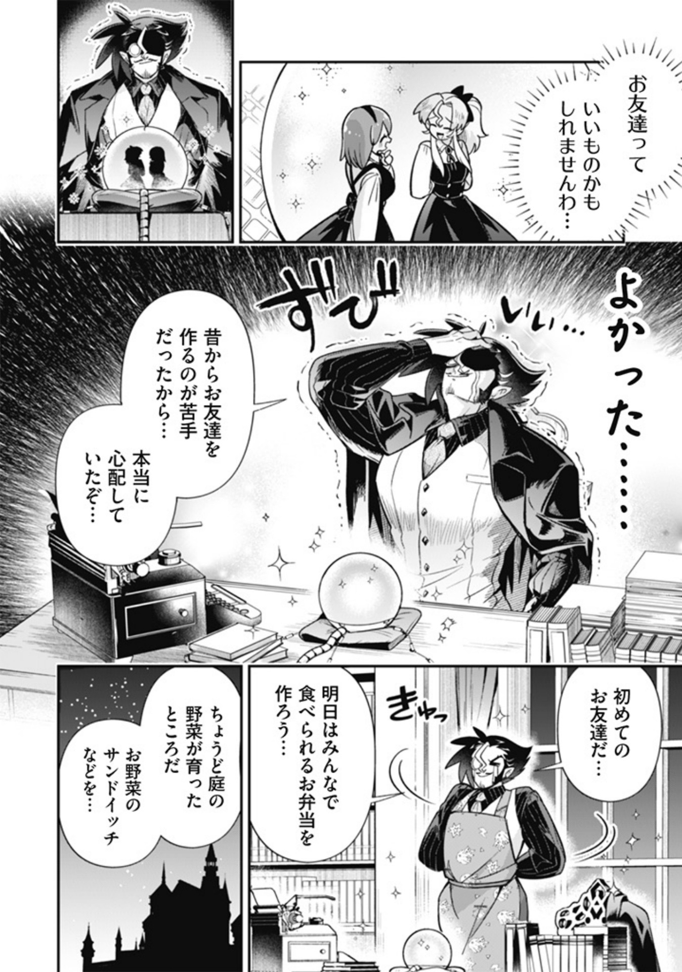 Akuyaku Reijou to Otou-sama - Chapter 2 - Page 12