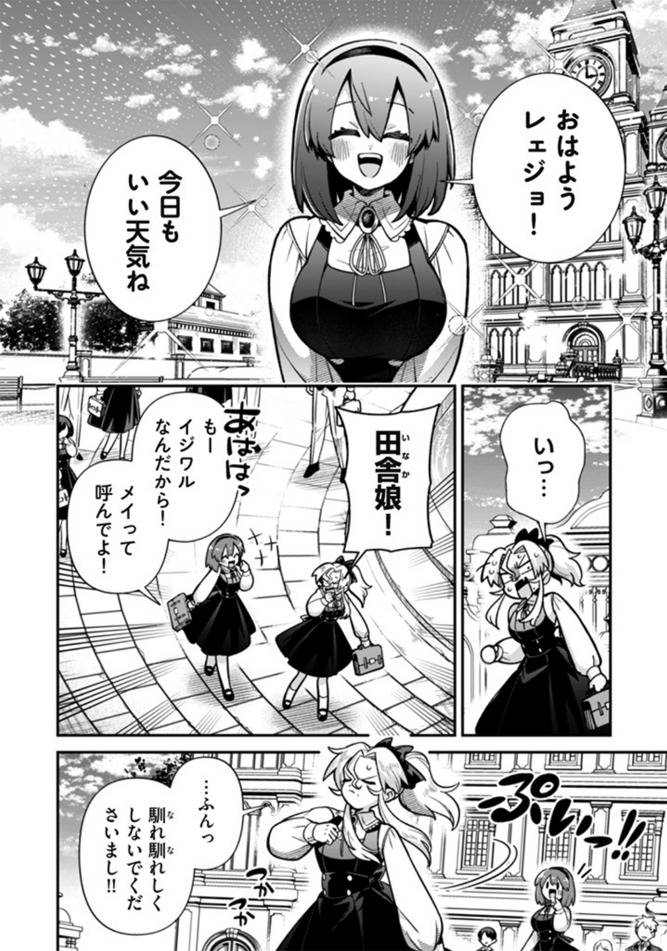 Akuyaku Reijou to Otou-sama - Chapter 2 - Page 2