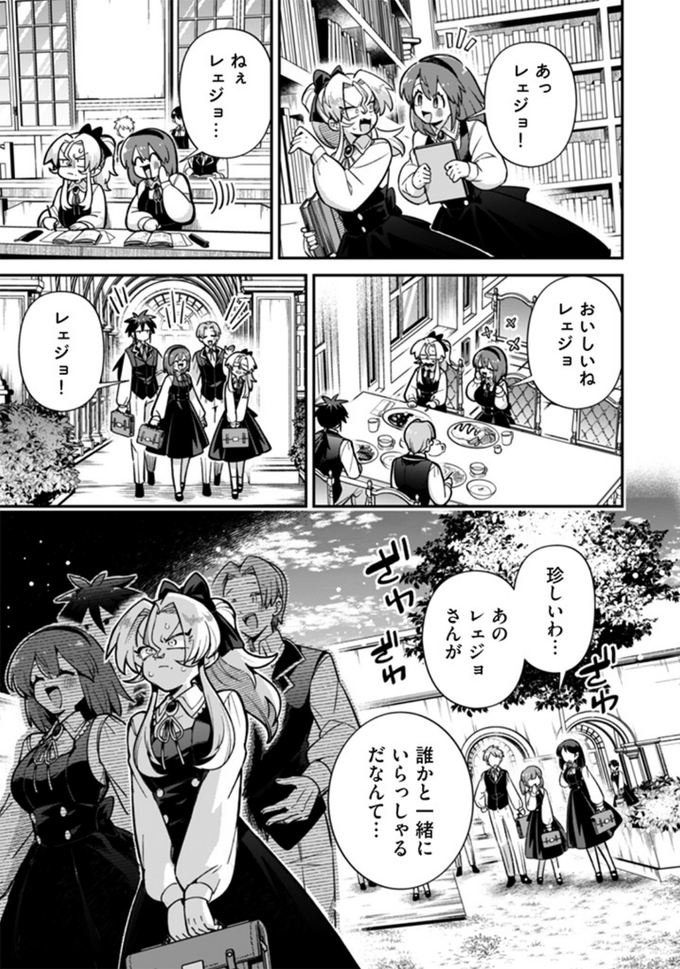 Akuyaku Reijou to Otou-sama - Chapter 2 - Page 3