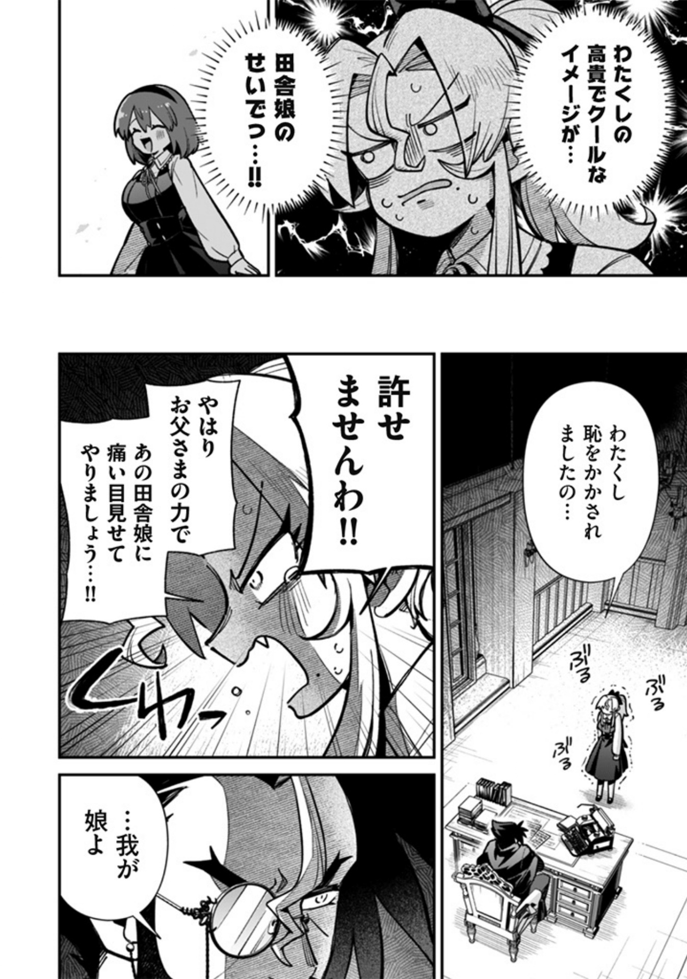 Akuyaku Reijou to Otou-sama - Chapter 2 - Page 4