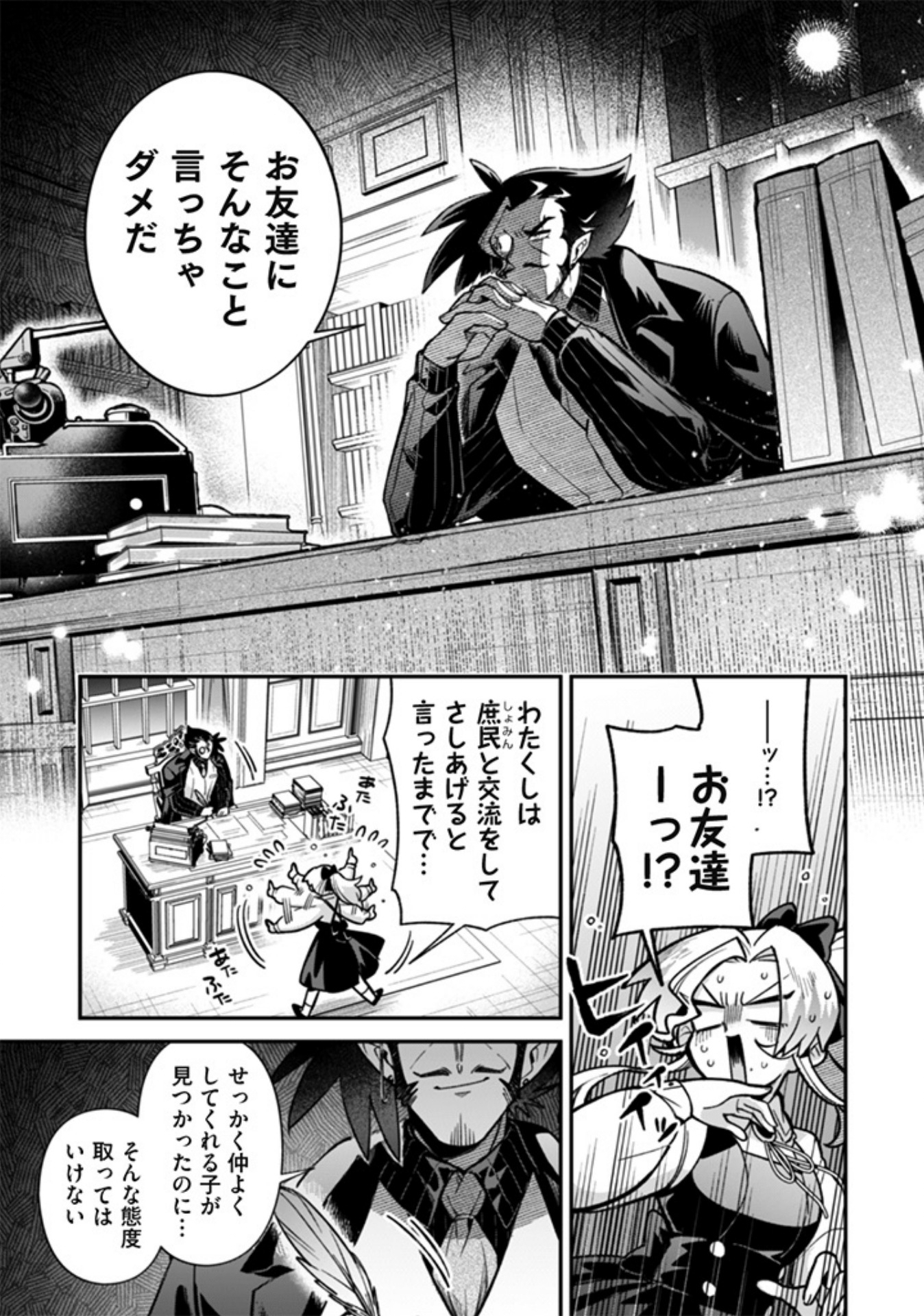 Akuyaku Reijou to Otou-sama - Chapter 2 - Page 5