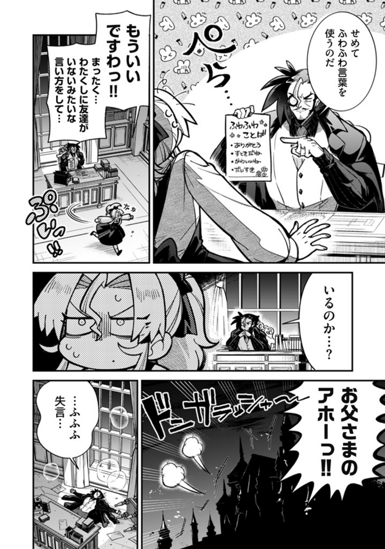 Akuyaku Reijou to Otou-sama - Chapter 2 - Page 6