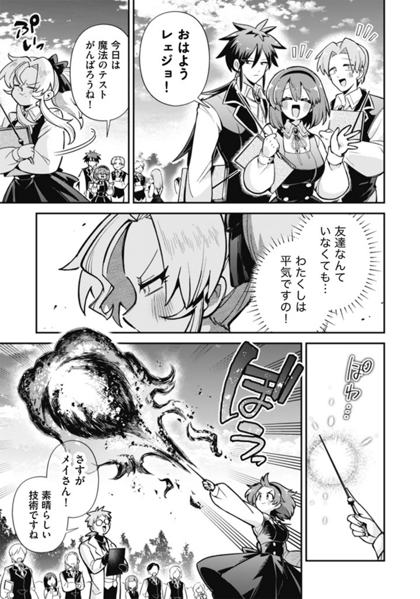 Akuyaku Reijou to Otou-sama - Chapter 2 - Page 7