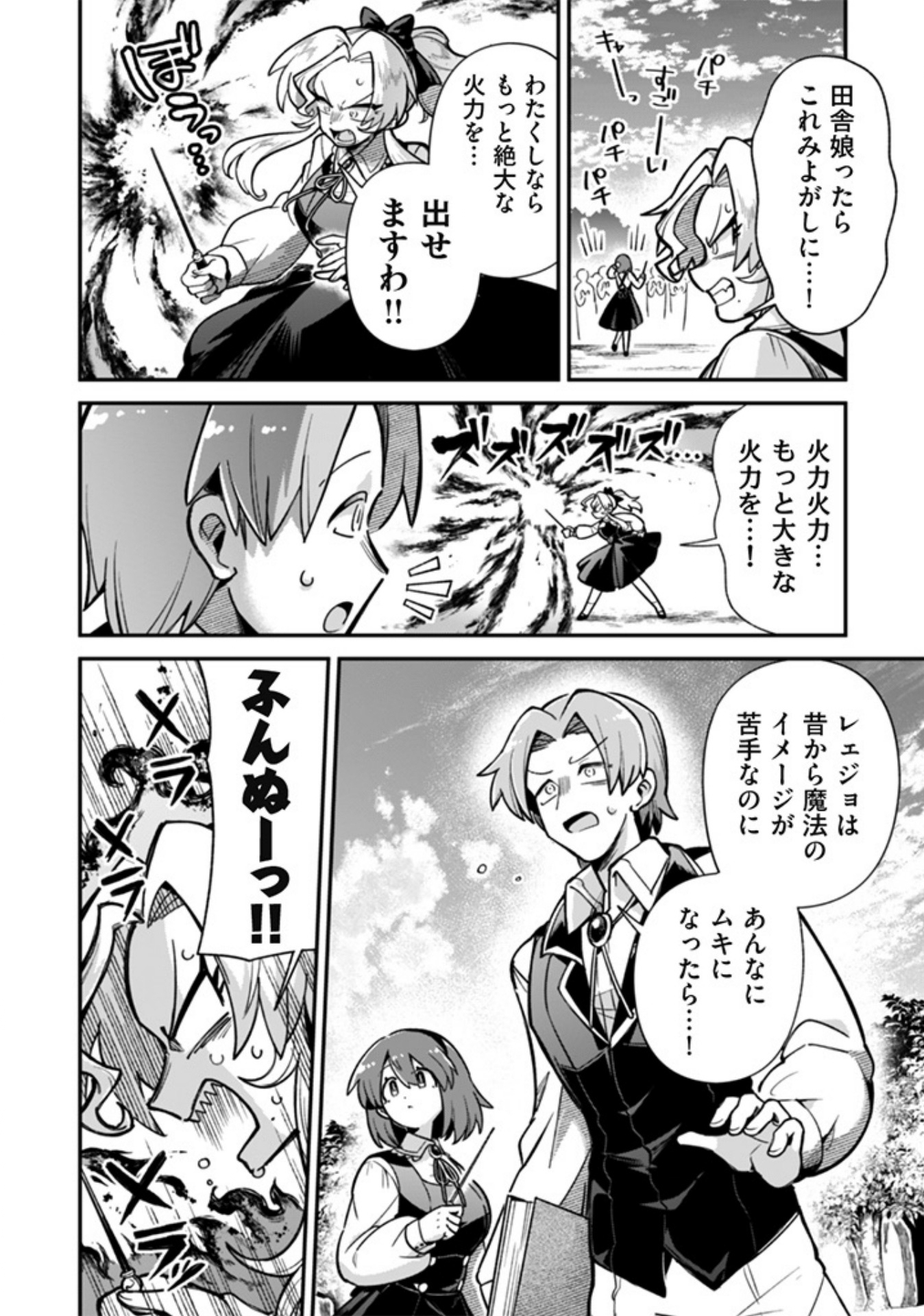 Akuyaku Reijou to Otou-sama - Chapter 2 - Page 8