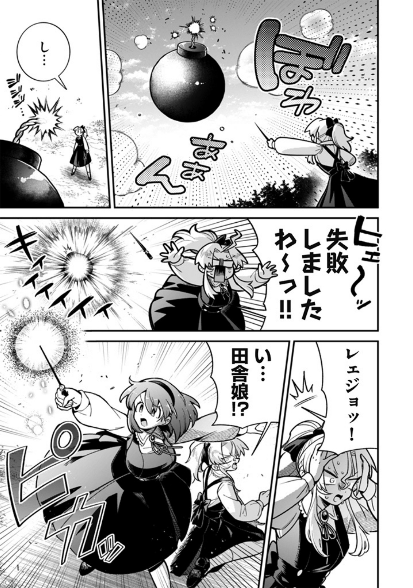 Akuyaku Reijou to Otou-sama - Chapter 2 - Page 9