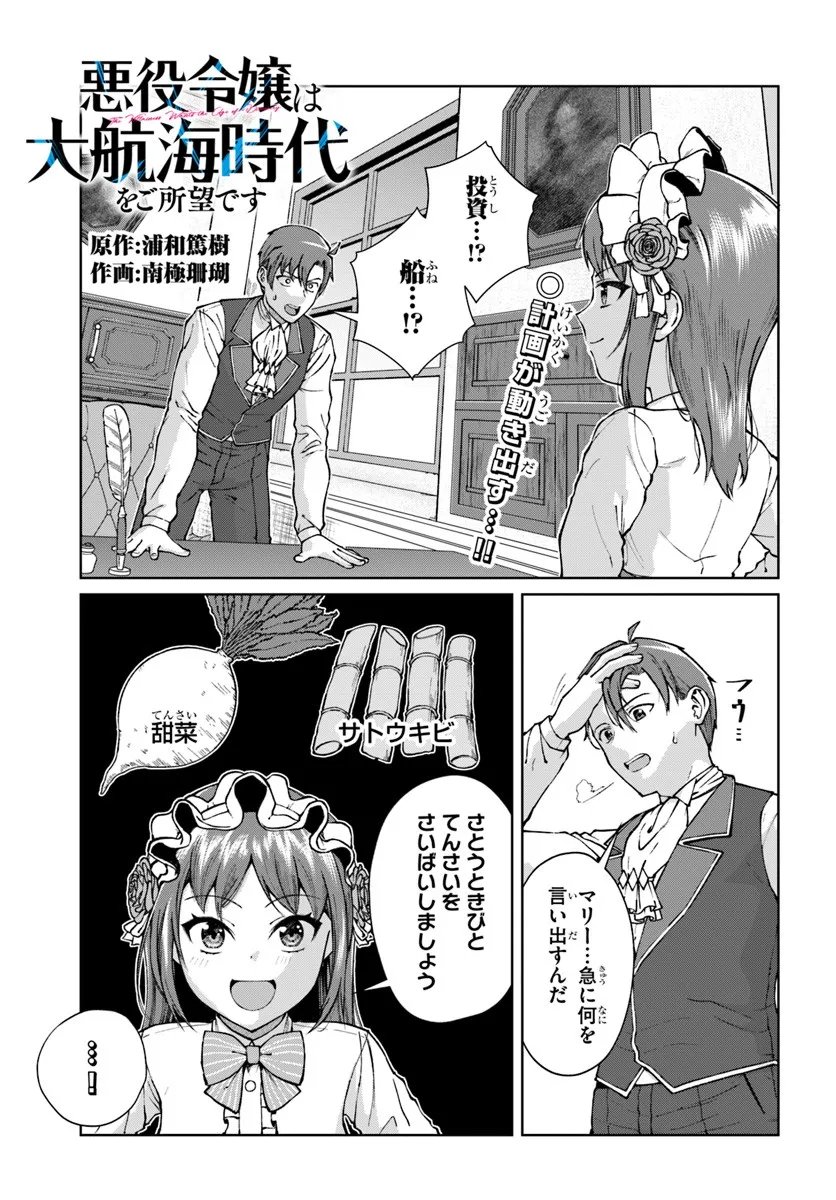 Akuyaku Reijou wa Daikoukai Jidai wo Goshomou desu - Chapter 3 - Page 1