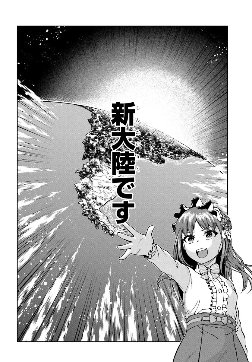 Akuyaku Reijou wa Daikoukai Jidai wo Goshomou desu - Chapter 3 - Page 12