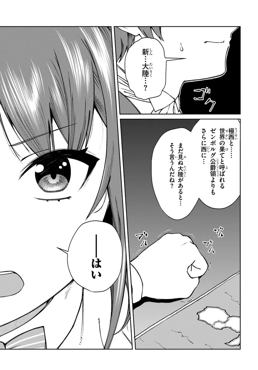 Akuyaku Reijou wa Daikoukai Jidai wo Goshomou desu - Chapter 3 - Page 13