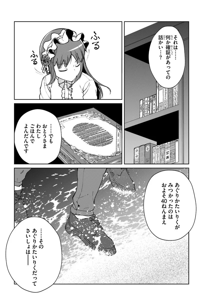 Akuyaku Reijou wa Daikoukai Jidai wo Goshomou desu - Chapter 3 - Page 14