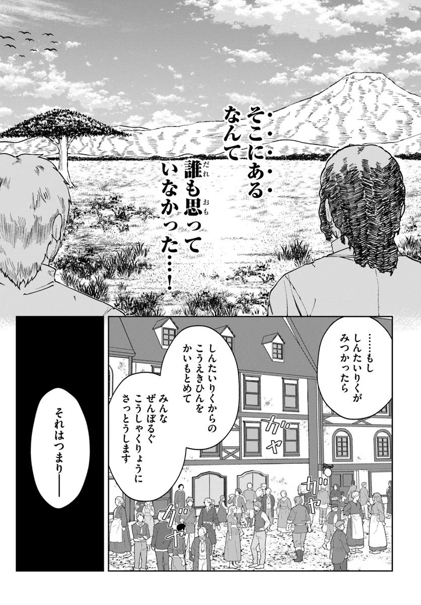 Akuyaku Reijou wa Daikoukai Jidai wo Goshomou desu - Chapter 3 - Page 15