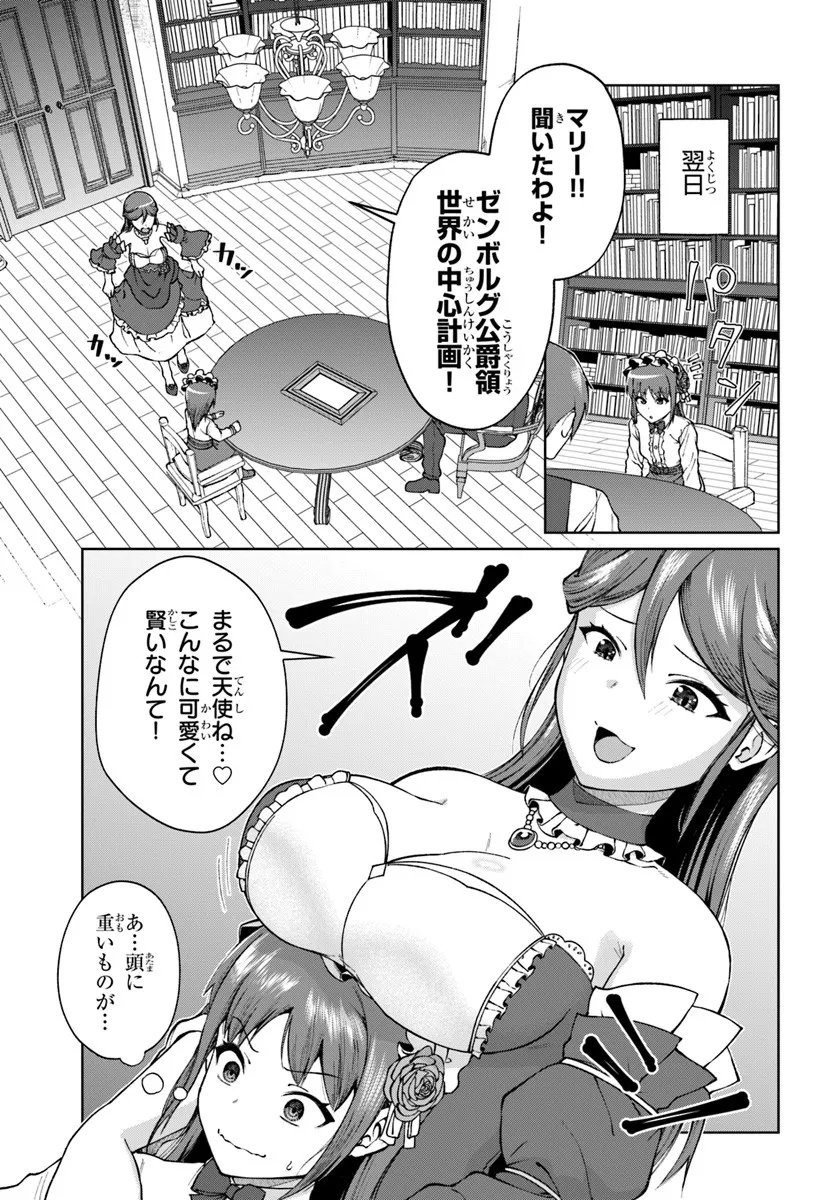 Akuyaku Reijou wa Daikoukai Jidai wo Goshomou desu - Chapter 3 - Page 19