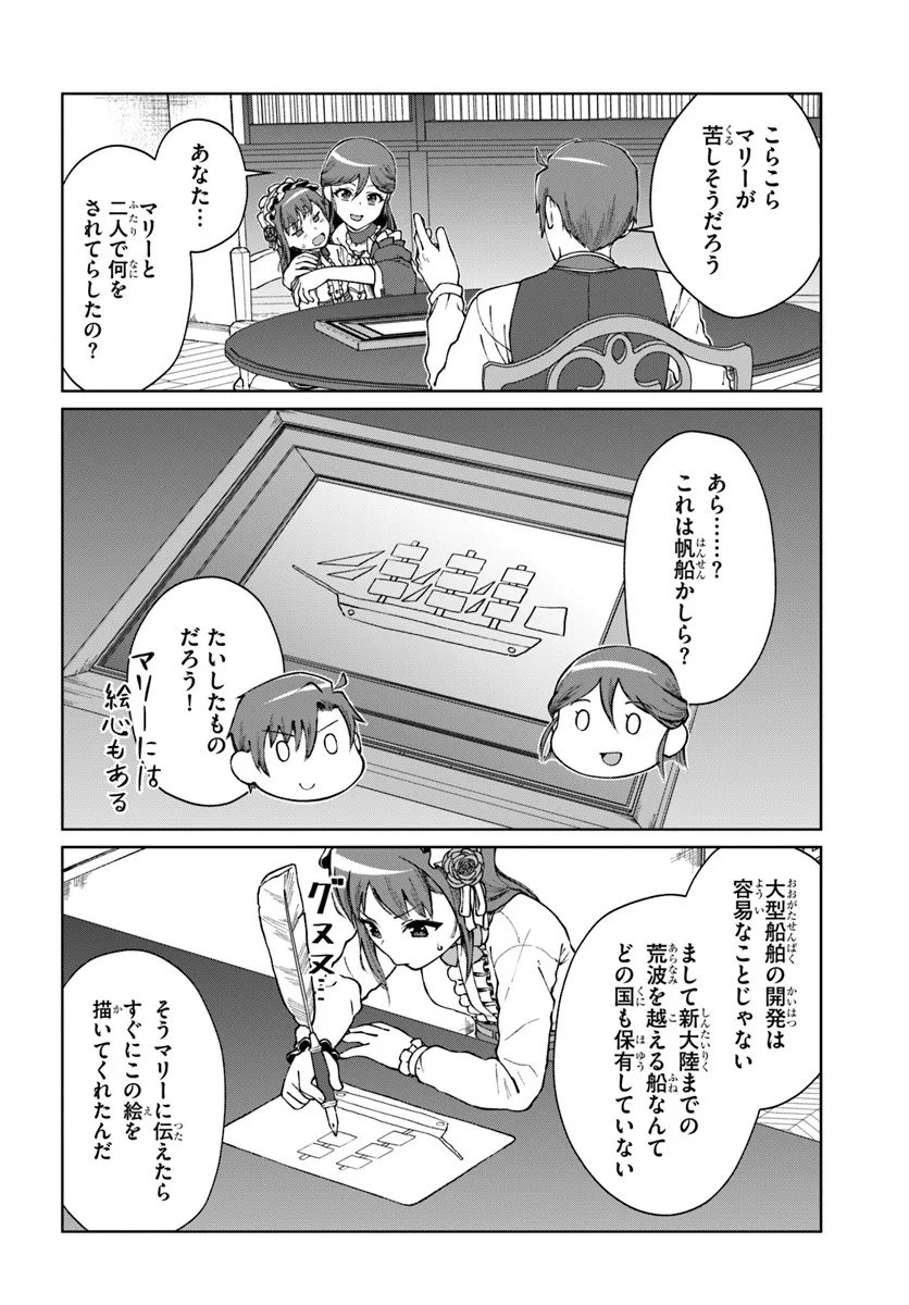 Akuyaku Reijou wa Daikoukai Jidai wo Goshomou desu - Chapter 3 - Page 20