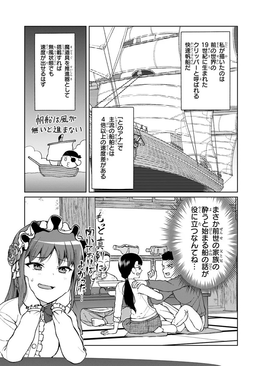 Akuyaku Reijou wa Daikoukai Jidai wo Goshomou desu - Chapter 3 - Page 21