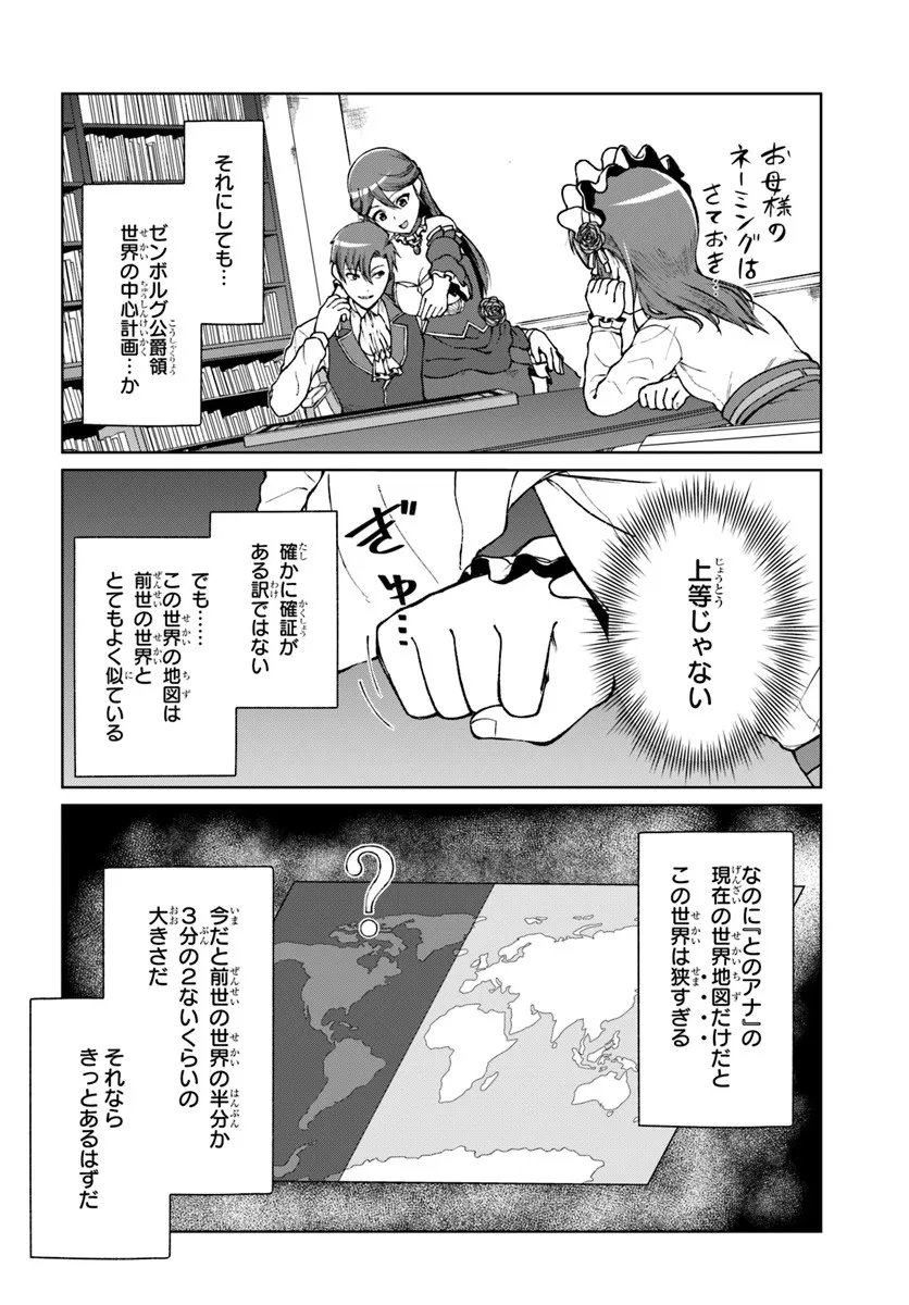 Akuyaku Reijou wa Daikoukai Jidai wo Goshomou desu - Chapter 3 - Page 22