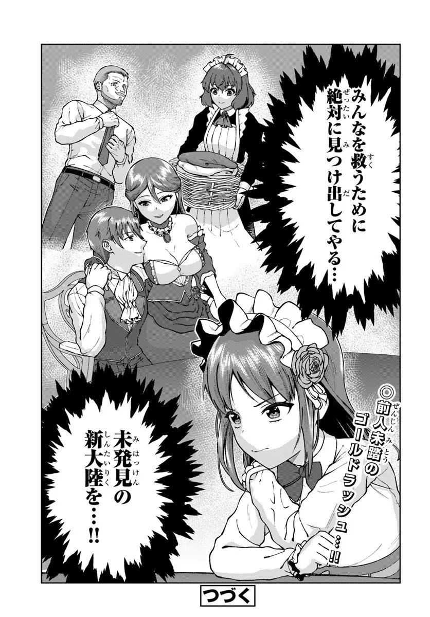 Akuyaku Reijou wa Daikoukai Jidai wo Goshomou desu - Chapter 3 - Page 23