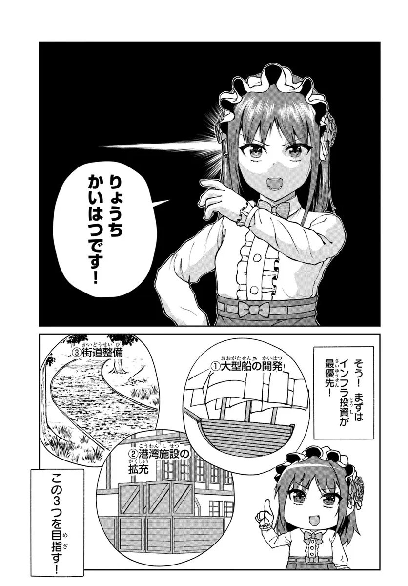 Akuyaku Reijou wa Daikoukai Jidai wo Goshomou desu - Chapter 3 - Page 3