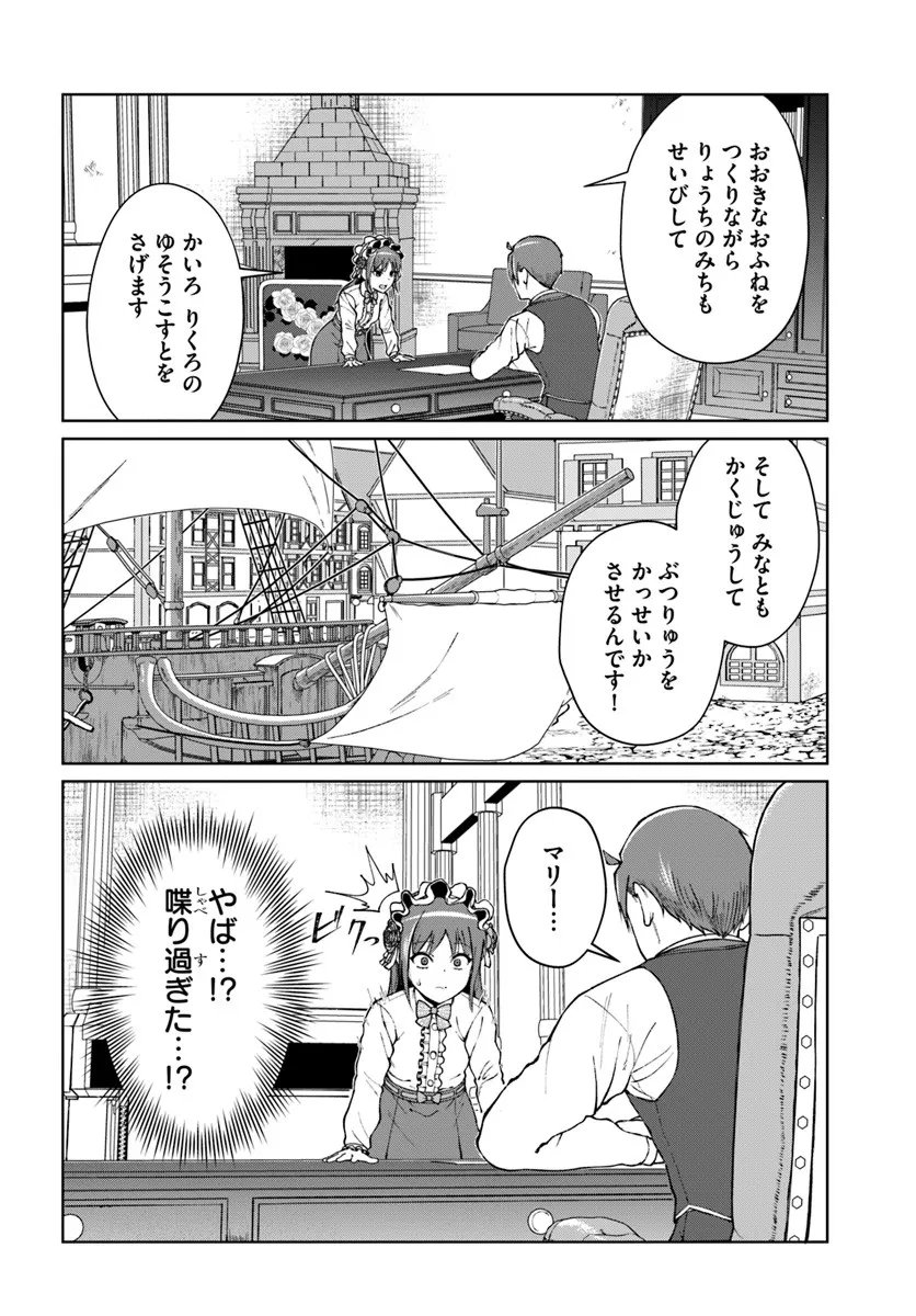 Akuyaku Reijou wa Daikoukai Jidai wo Goshomou desu - Chapter 3 - Page 4