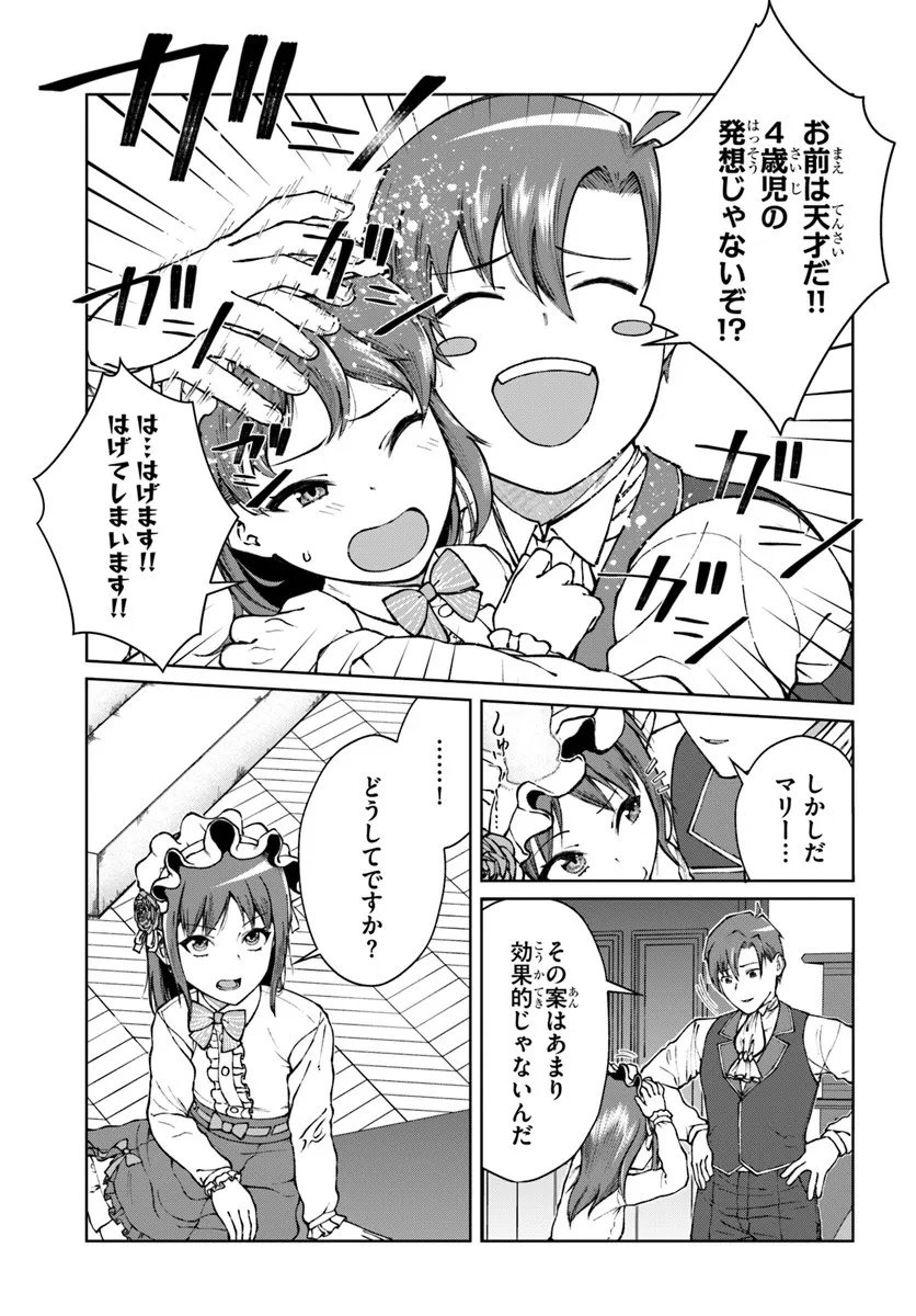 Akuyaku Reijou wa Daikoukai Jidai wo Goshomou desu - Chapter 3 - Page 5