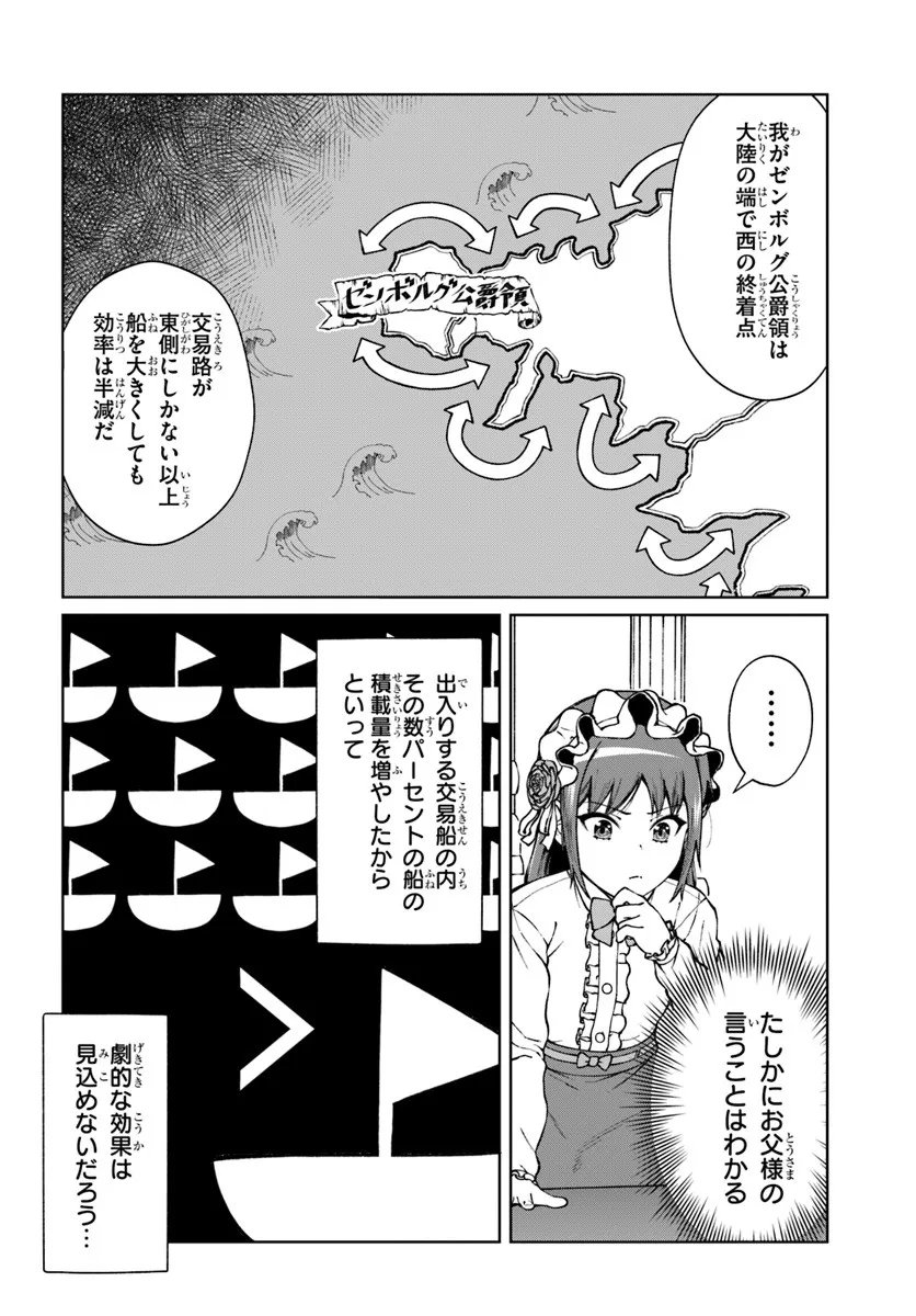 Akuyaku Reijou wa Daikoukai Jidai wo Goshomou desu - Chapter 3 - Page 6