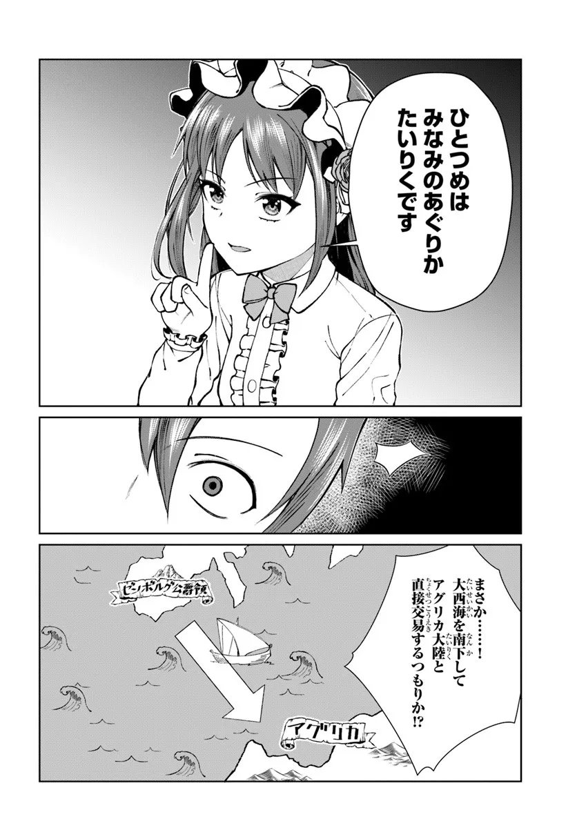 Akuyaku Reijou wa Daikoukai Jidai wo Goshomou desu - Chapter 3 - Page 8