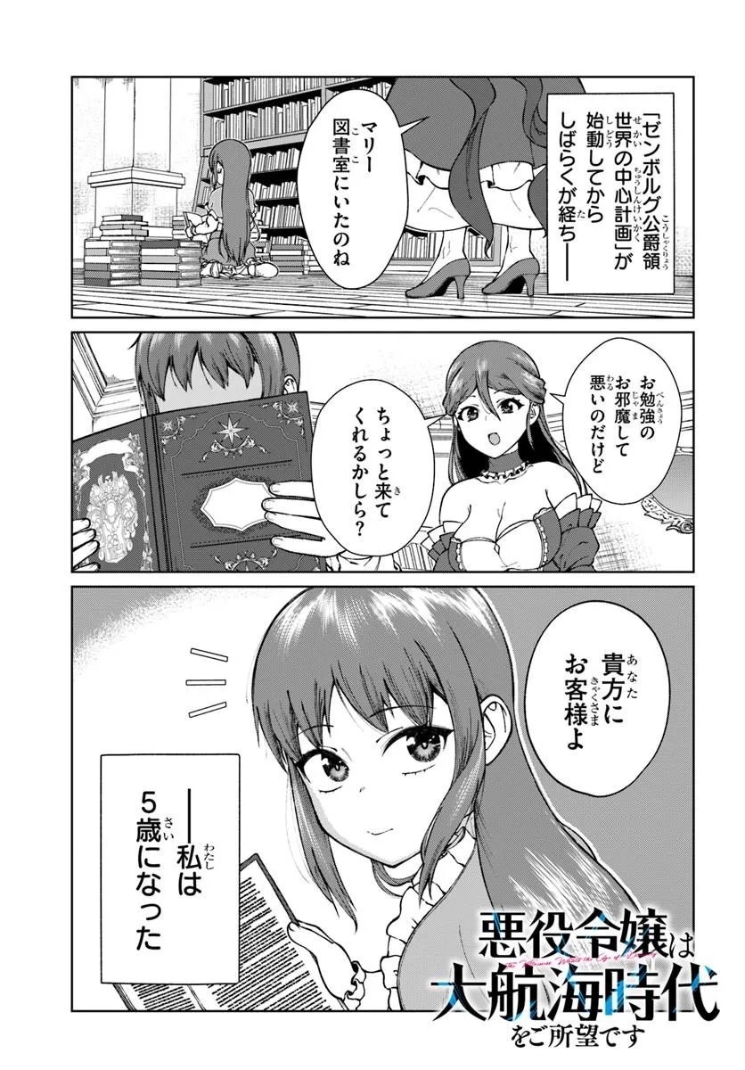 Akuyaku Reijou wa Daikoukai Jidai wo Goshomou desu - Chapter 4 - Page 1