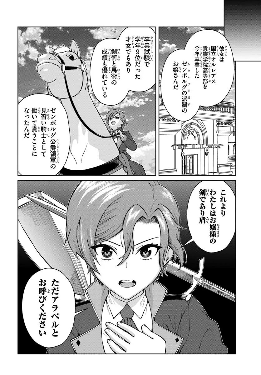 Akuyaku Reijou wa Daikoukai Jidai wo Goshomou desu - Chapter 4 - Page 10