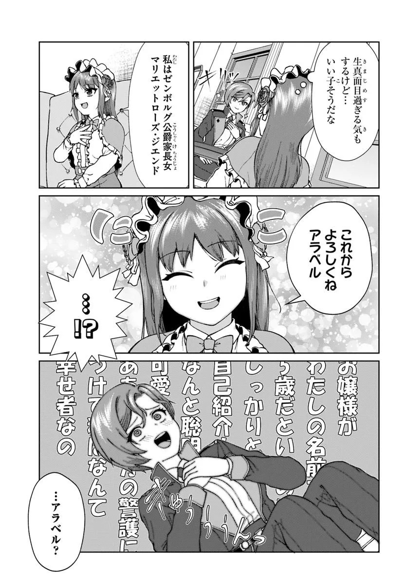 Akuyaku Reijou wa Daikoukai Jidai wo Goshomou desu - Chapter 4 - Page 11